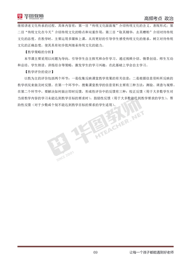 中学政治高频考点_教资_33教资笔试历年真题汇总（科一+科二+科三）_科三真题_02高中科三各科电子资料包合集_政治（资料文档）_高中政治_03高频考点及笔记