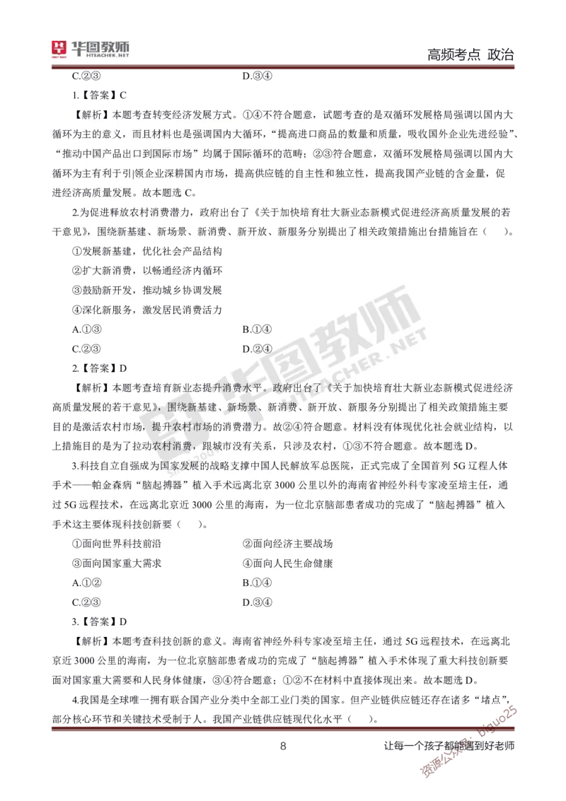 中学政治高频考点_教资_33教资笔试历年真题汇总（科一+科二+科三）_科三真题_02高中科三各科电子资料包合集_政治（资料文档）_高中政治_03高频考点及笔记