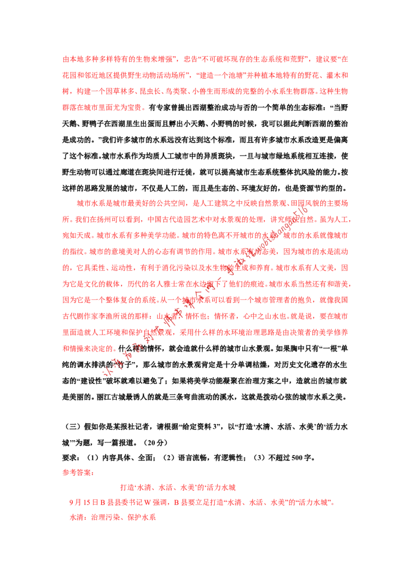 2017年国考地市真题参考答案公众号：叛逆小樱桃_2026考公资料_（30）申论+面试为民公考大合集（人须在事上磨申论、刘大师）_申论+面试刘大师_2024刘大师知识星球