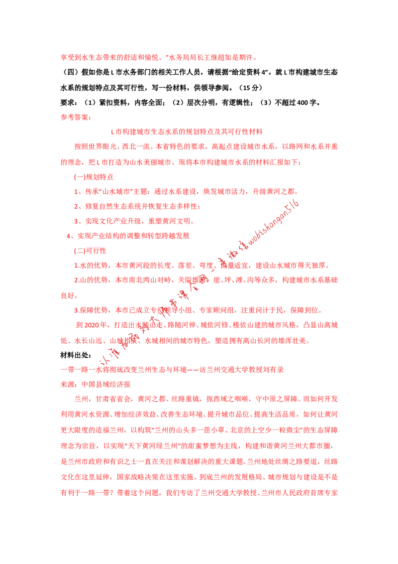 2017年国考地市真题参考答案公众号：叛逆小樱桃_2026考公资料_（30）申论+面试为民公考大合集（人须在事上磨申论、刘大师）_申论+面试刘大师_2024刘大师知识星球