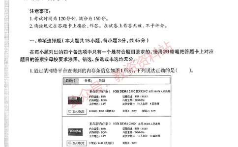 2019年下半年初中《信息技术》教师资格证笔试真题及答案解析_教资_33教资笔试历年真题汇总（科一+科二+科三）_科三真题_02初中科三各科电子资料包合集_信息（资料文档）