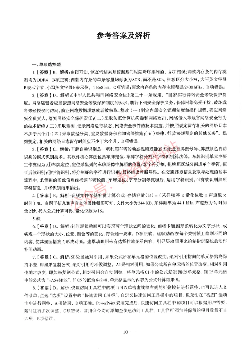 2019年下半年初中《信息技术》教师资格证笔试真题及答案解析_教资_33教资笔试历年真题汇总（科一+科二+科三）_科三真题_02初中科三各科电子资料包合集_信息（资料文档）