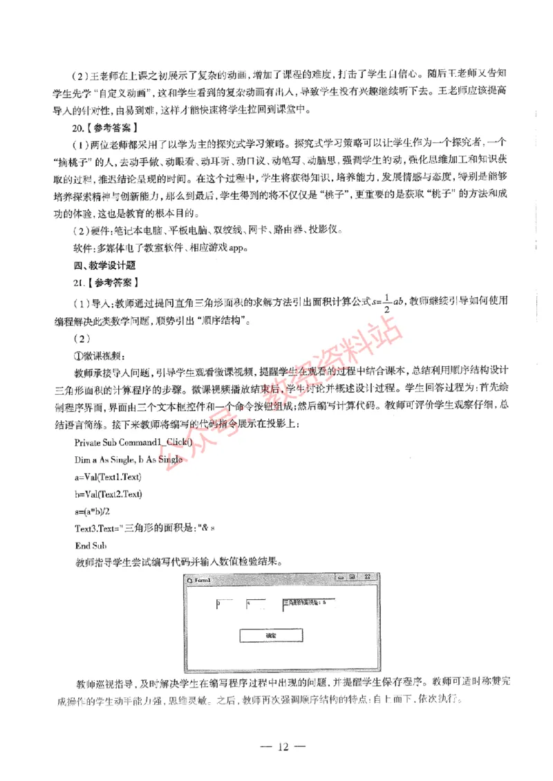 2019年下半年初中《信息技术》教师资格证笔试真题及答案解析_教资_33教资笔试历年真题汇总（科一+科二+科三）_科三真题_02初中科三各科电子资料包合集_信息（资料文档）