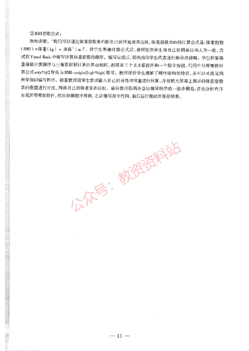 2019年下半年初中《信息技术》教师资格证笔试真题及答案解析_教资_33教资笔试历年真题汇总（科一+科二+科三）_科三真题_02初中科三各科电子资料包合集_信息（资料文档）