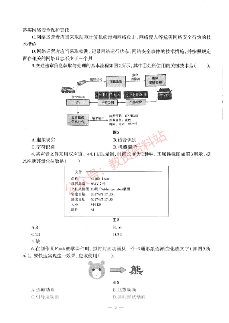 2019年下半年初中《信息技术》教师资格证笔试真题及答案解析_教资_33教资笔试历年真题汇总（科一+科二+科三）_科三真题_02初中科三各科电子资料包合集_信息（资料文档）