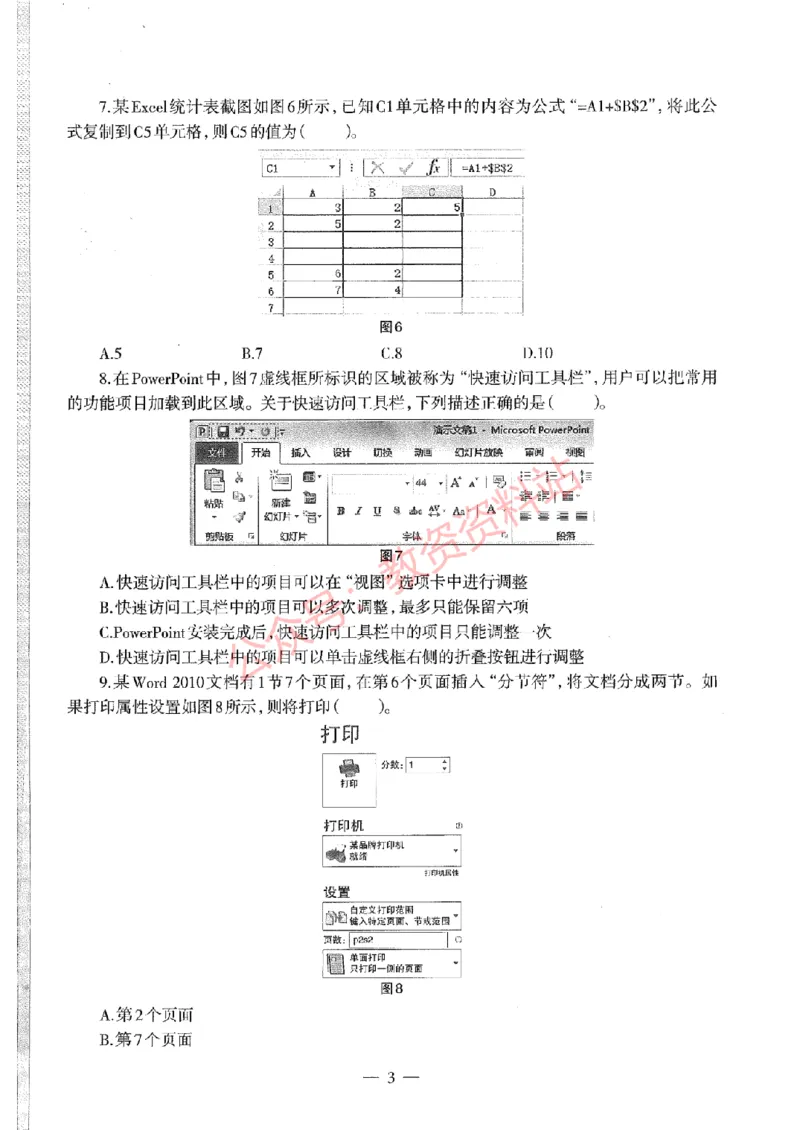 2019年下半年初中《信息技术》教师资格证笔试真题及答案解析_教资_33教资笔试历年真题汇总（科一+科二+科三）_科三真题_02初中科三各科电子资料包合集_信息（资料文档）