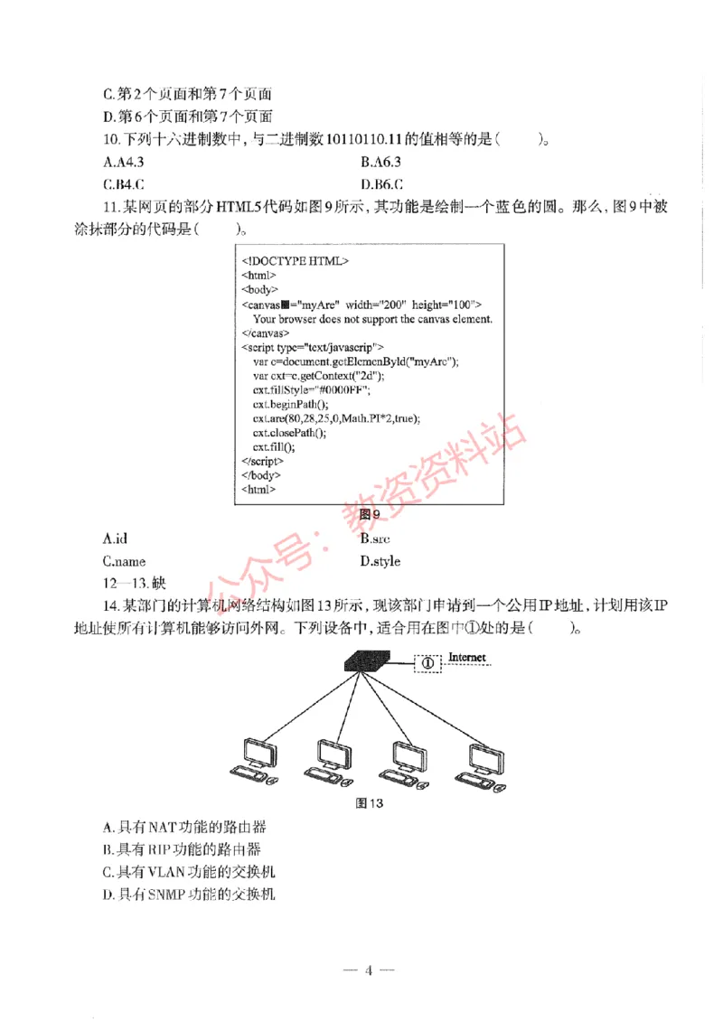 2019年下半年初中《信息技术》教师资格证笔试真题及答案解析_教资_33教资笔试历年真题汇总（科一+科二+科三）_科三真题_02初中科三各科电子资料包合集_信息（资料文档）