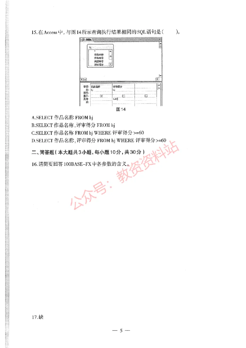 2019年下半年初中《信息技术》教师资格证笔试真题及答案解析_教资_33教资笔试历年真题汇总（科一+科二+科三）_科三真题_02初中科三各科电子资料包合集_信息（资料文档）