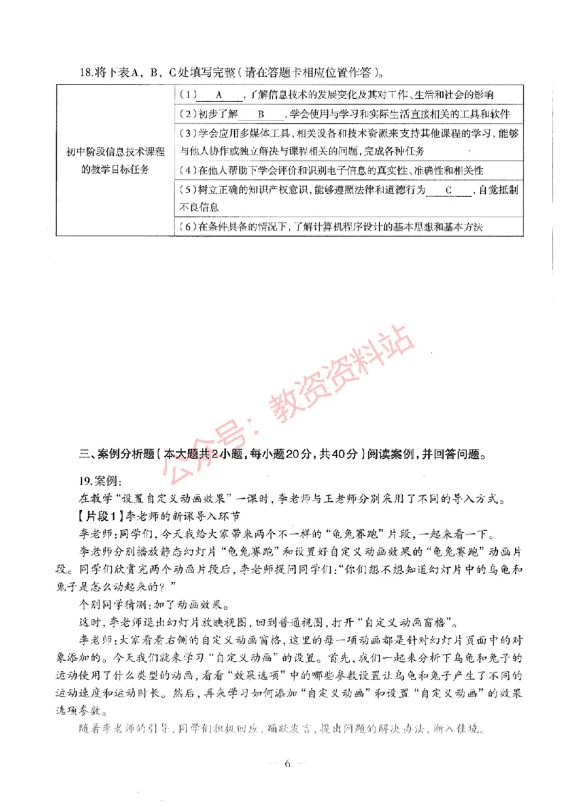 2019年下半年初中《信息技术》教师资格证笔试真题及答案解析_教资_33教资笔试历年真题汇总（科一+科二+科三）_科三真题_02初中科三各科电子资料包合集_信息（资料文档）