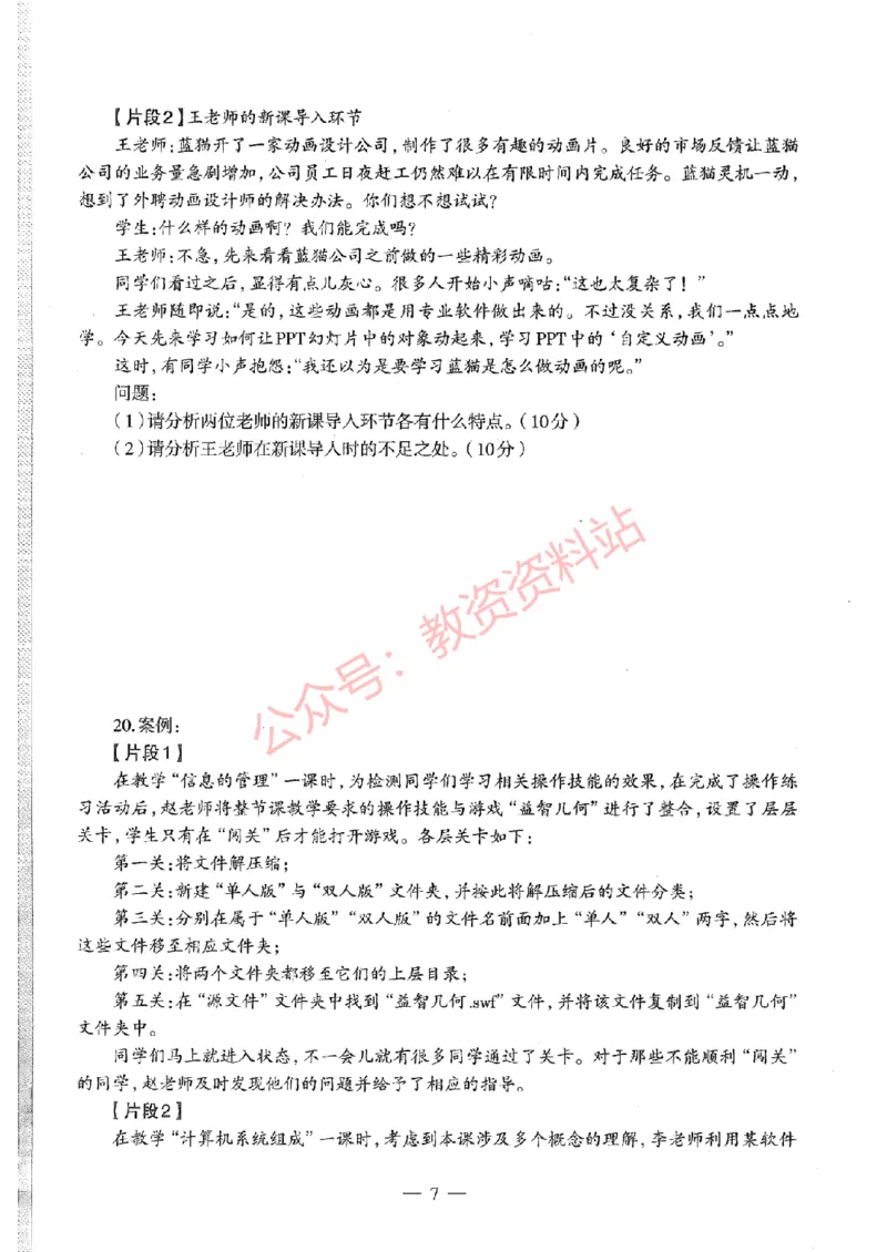 2019年下半年初中《信息技术》教师资格证笔试真题及答案解析_教资_33教资笔试历年真题汇总（科一+科二+科三）_科三真题_02初中科三各科电子资料包合集_信息（资料文档）