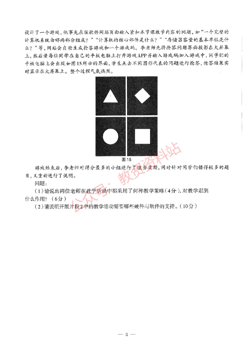 2019年下半年初中《信息技术》教师资格证笔试真题及答案解析_教资_33教资笔试历年真题汇总（科一+科二+科三）_科三真题_02初中科三各科电子资料包合集_信息（资料文档）