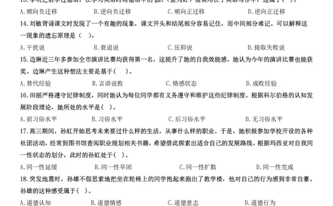 2025上中学教育知识与能力真题_教资_2026coco教资笔试资料_26上中学科二CocoPolarisの中学教育知识与能力笔记_05中学科二真题文本21下-25下