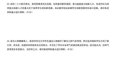 2025上中学教育知识与能力真题_教资_2026coco教资笔试资料_26上中学科二CocoPolarisの中学教育知识与能力笔记_05中学科二真题文本21下-25下