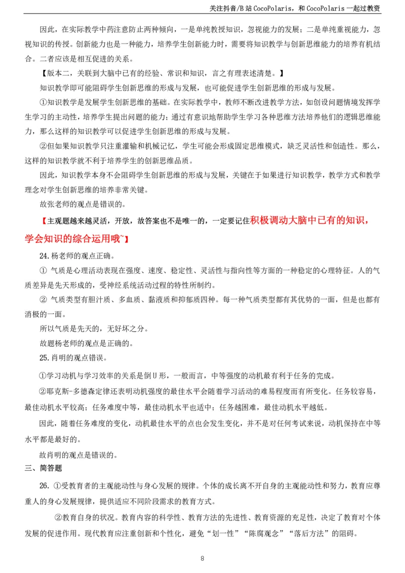 2025上中学教育知识与能力真题_教资_2026coco教资笔试资料_26上中学科二CocoPolarisの中学教育知识与能力笔记_05中学科二真题文本21下-25下
