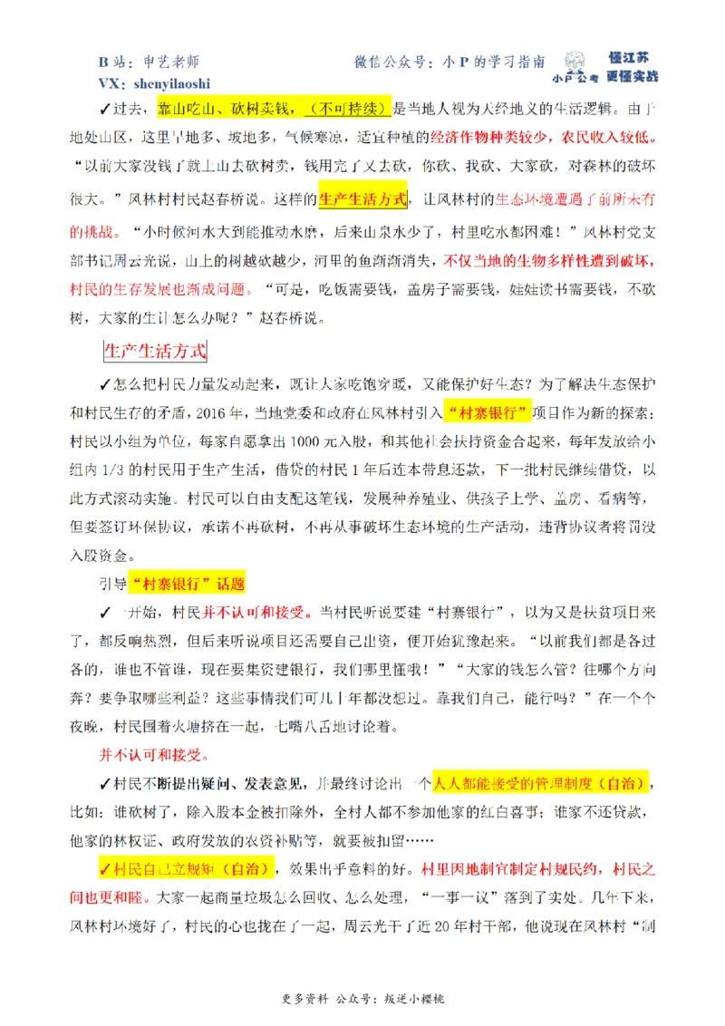 2021年国家公考《申论》题（地市级）第1题（解析）_2026考公资料_（12）小p公考_2025合集_申论申艺（小P公考）公众号：上岸总站_申艺申论讲义_2025年江苏省考申论全程班Day5