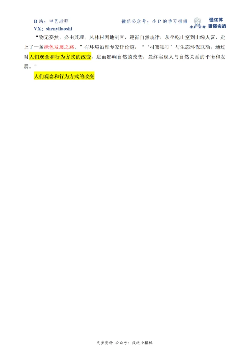 2021年国家公考《申论》题（地市级）第1题（解析）_2026考公资料_（12）小p公考_2025合集_申论申艺（小P公考）公众号：上岸总站_申艺申论讲义_2025年江苏省考申论全程班Day5