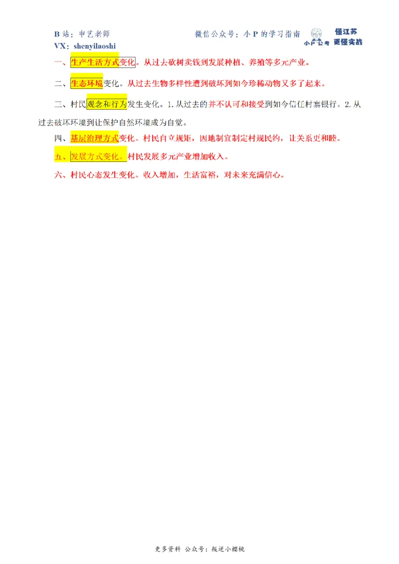 2021年国家公考《申论》题（地市级）第1题（解析）_2026考公资料_（12）小p公考_2025合集_申论申艺（小P公考）公众号：上岸总站_申艺申论讲义_2025年江苏省考申论全程班Day5