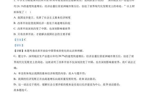 精品解析：广东省广州市第十六中学2024-2025学年九年级上学期期中道德与法治试题（解析版）_广州九上月考+期中+期末+一模二模+中考真题_2024年秋九年级上学期期中考试试卷和答案解析