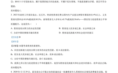 精品解析：广东省广州市第十六中学2024-2025学年九年级上学期期中道德与法治试题（解析版）_广州九上月考+期中+期末+一模二模+中考真题_2024年秋九年级上学期期中考试试卷和答案解析