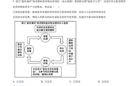 精品解析：广东省广州市第十六中学2024-2025学年九年级上学期期中道德与法治试题（解析版）_广州九上月考+期中+期末+一模二模+中考真题_2024年秋九年级上学期期中考试试卷和答案解析