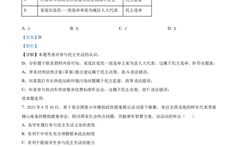 精品解析：广东省广州市第十六中学2024-2025学年九年级上学期期中道德与法治试题（解析版）_广州九上月考+期中+期末+一模二模+中考真题_2024年秋九年级上学期期中考试试卷和答案解析