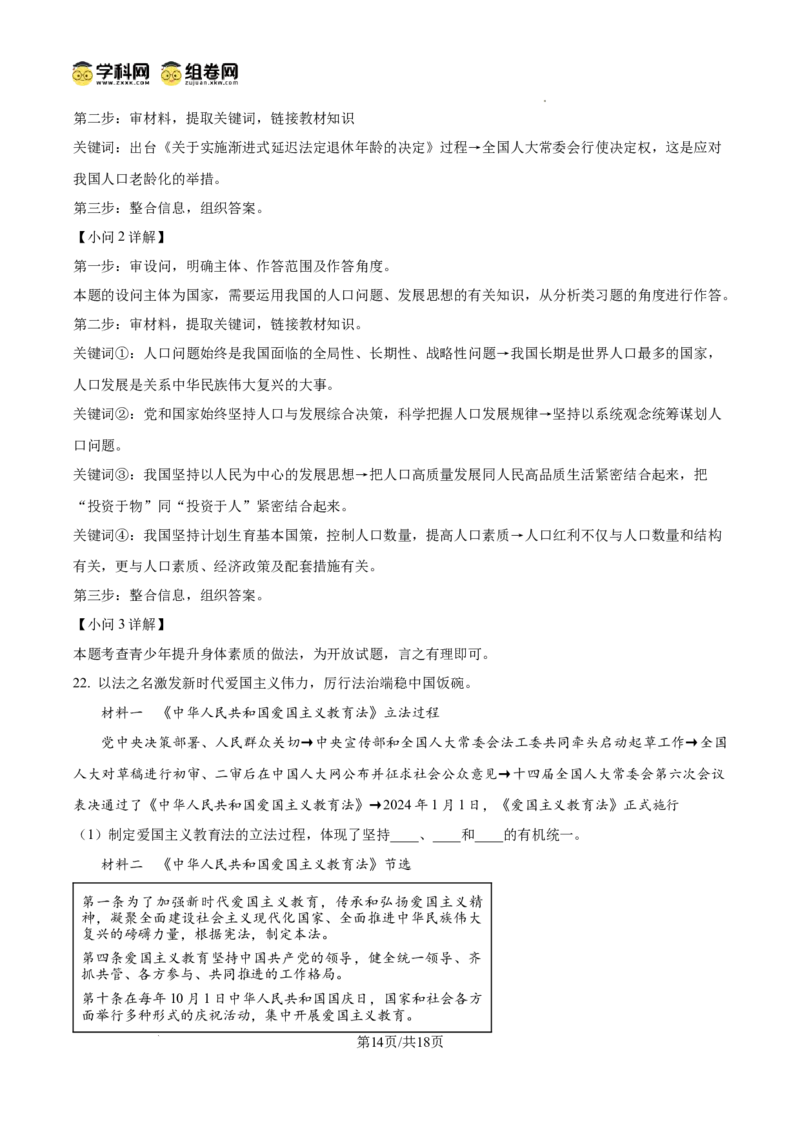 精品解析：广东省广州市第十六中学2024-2025学年九年级上学期期中道德与法治试题（解析版）_广州九上月考+期中+期末+一模二模+中考真题_2024年秋九年级上学期期中考试试卷和答案解析