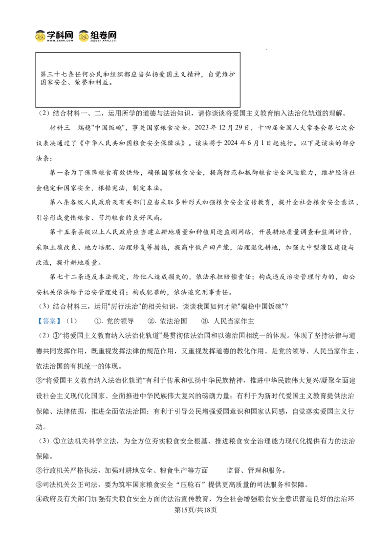 精品解析：广东省广州市第十六中学2024-2025学年九年级上学期期中道德与法治试题（解析版）_广州九上月考+期中+期末+一模二模+中考真题_2024年秋九年级上学期期中考试试卷和答案解析