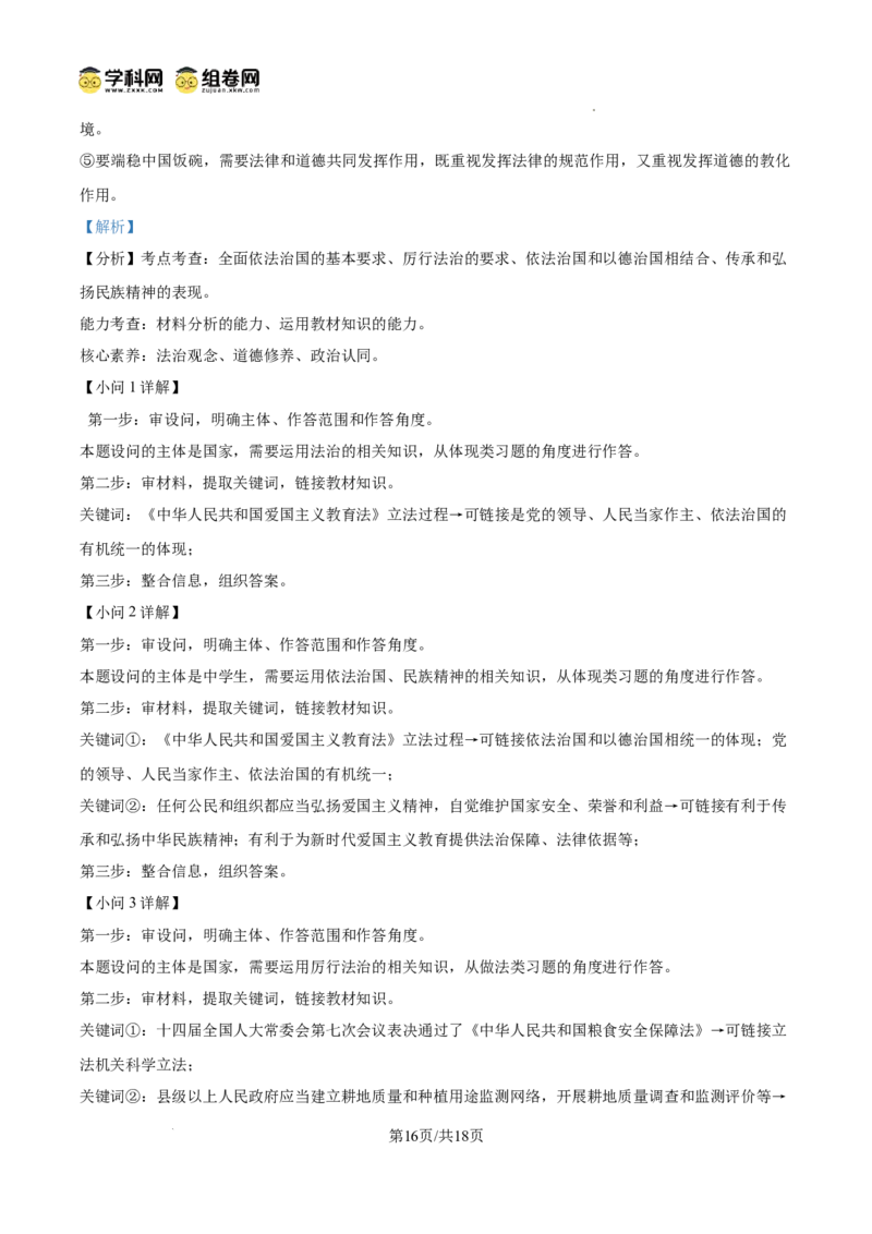 精品解析：广东省广州市第十六中学2024-2025学年九年级上学期期中道德与法治试题（解析版）_广州九上月考+期中+期末+一模二模+中考真题_2024年秋九年级上学期期中考试试卷和答案解析