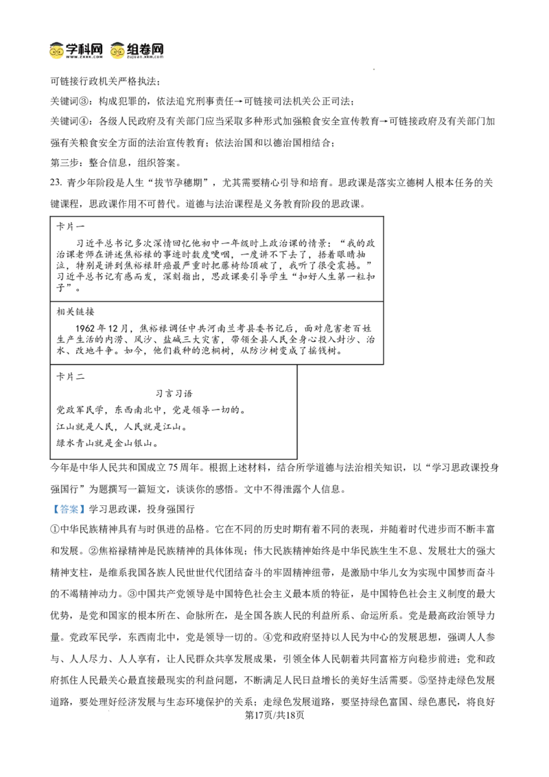 精品解析：广东省广州市第十六中学2024-2025学年九年级上学期期中道德与法治试题（解析版）_广州九上月考+期中+期末+一模二模+中考真题_2024年秋九年级上学期期中考试试卷和答案解析