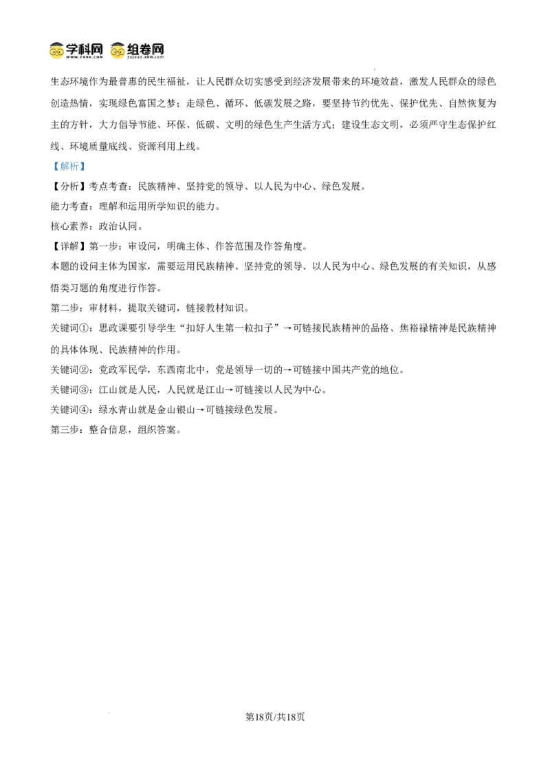 精品解析：广东省广州市第十六中学2024-2025学年九年级上学期期中道德与法治试题（解析版）_广州九上月考+期中+期末+一模二模+中考真题_2024年秋九年级上学期期中考试试卷和答案解析