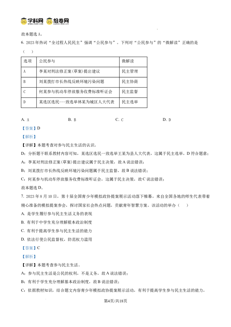 精品解析：广东省广州市第十六中学2024-2025学年九年级上学期期中道德与法治试题（解析版）_广州九上月考+期中+期末+一模二模+中考真题_2024年秋九年级上学期期中考试试卷和答案解析