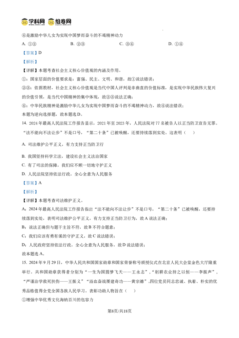 精品解析：广东省广州市第十六中学2024-2025学年九年级上学期期中道德与法治试题（解析版）_广州九上月考+期中+期末+一模二模+中考真题_2024年秋九年级上学期期中考试试卷和答案解析