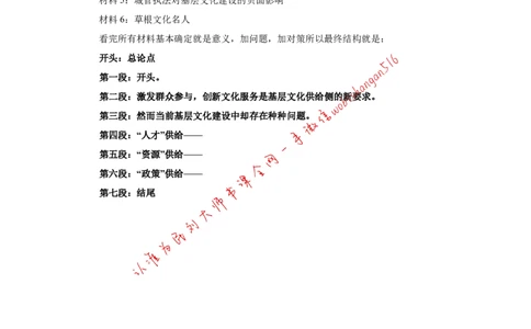 2017年江苏省考A作文讲解公众号：叛逆小樱桃_2026考公资料_（30）申论+面试为民公考大合集（人须在事上磨申论、刘大师）_申论+面试刘大师_申论+面试刘大师知识星球资料_260