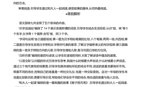 语文园地七精华版教案_25秋七彩课堂统编版语文一年级上册教学资源包_七彩课堂统编版语文一年级上册教案_精华版教案_第七单元