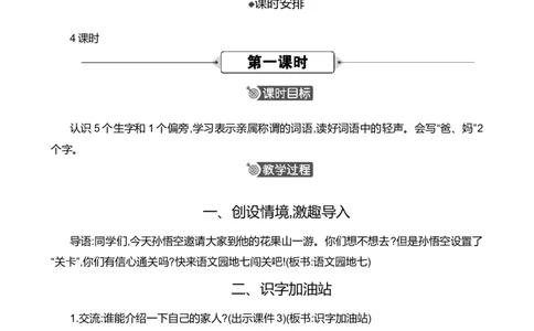 语文园地七精华版教案_25秋七彩课堂统编版语文一年级上册教学资源包_七彩课堂统编版语文一年级上册教案_精华版教案_第七单元