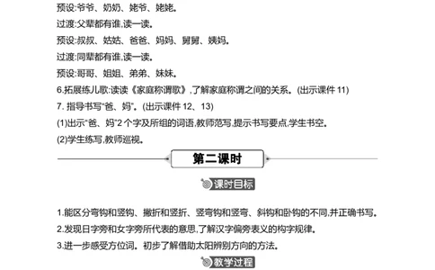 语文园地七精华版教案_25秋七彩课堂统编版语文一年级上册教学资源包_七彩课堂统编版语文一年级上册教案_精华版教案_第七单元