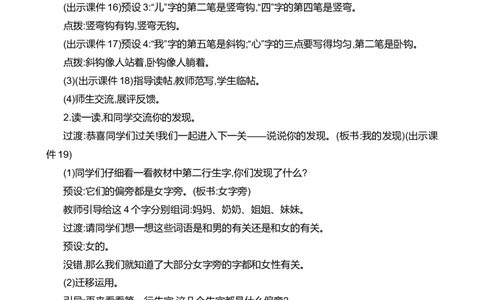 语文园地七精华版教案_25秋七彩课堂统编版语文一年级上册教学资源包_七彩课堂统编版语文一年级上册教案_精华版教案_第七单元