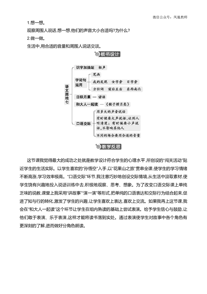 语文园地七精华版教案_25秋七彩课堂统编版语文一年级上册教学资源包_七彩课堂统编版语文一年级上册教案_精华版教案_第七单元