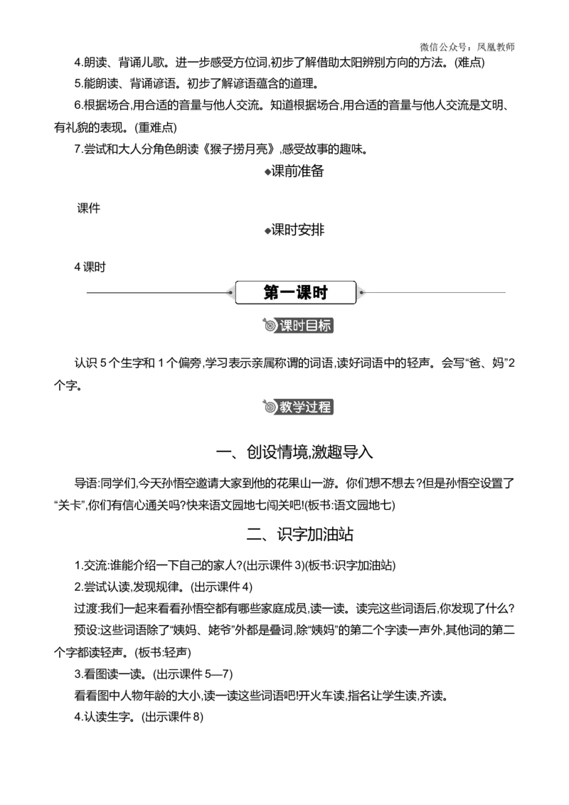 语文园地七精华版教案_25秋七彩课堂统编版语文一年级上册教学资源包_七彩课堂统编版语文一年级上册教案_精华版教案_第七单元