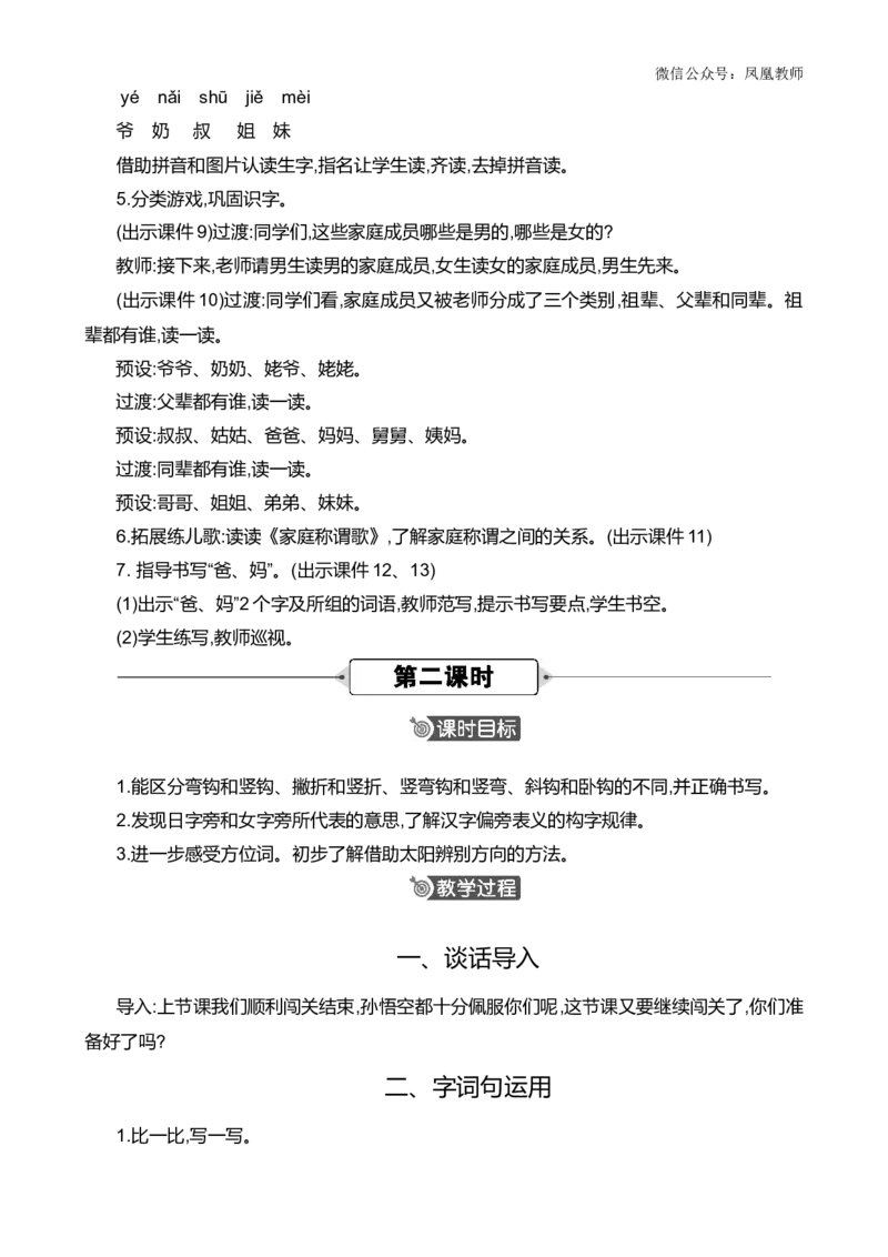 语文园地七精华版教案_25秋七彩课堂统编版语文一年级上册教学资源包_七彩课堂统编版语文一年级上册教案_精华版教案_第七单元