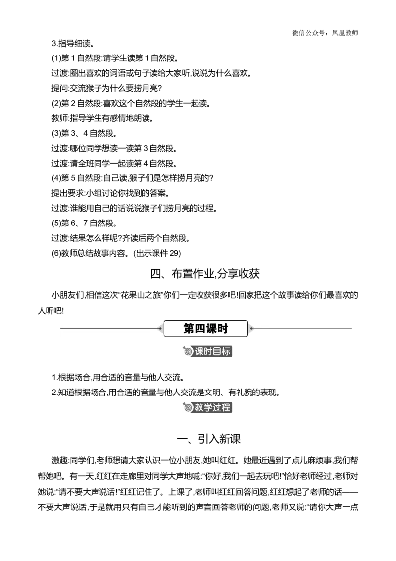 语文园地七精华版教案_25秋七彩课堂统编版语文一年级上册教学资源包_七彩课堂统编版语文一年级上册教案_精华版教案_第七单元