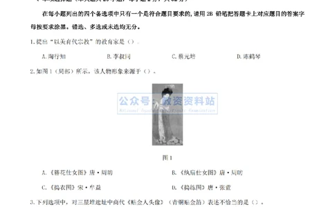 2024上半年初中《美术》真题_教资_33教资笔试历年真题汇总（科一+科二+科三）_科三真题_02初中科三各科电子资料包合集_美术（资料文档）_初中美术_01科三真题