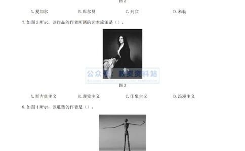 2024上半年初中《美术》真题_教资_33教资笔试历年真题汇总（科一+科二+科三）_科三真题_02初中科三各科电子资料包合集_美术（资料文档）_初中美术_01科三真题