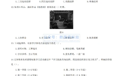 2024上半年初中《美术》真题_教资_33教资笔试历年真题汇总（科一+科二+科三）_科三真题_02初中科三各科电子资料包合集_美术（资料文档）_初中美术_01科三真题