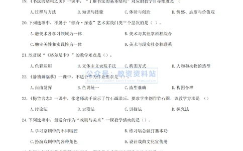 2024上半年初中《美术》真题_教资_33教资笔试历年真题汇总（科一+科二+科三）_科三真题_02初中科三各科电子资料包合集_美术（资料文档）_初中美术_01科三真题