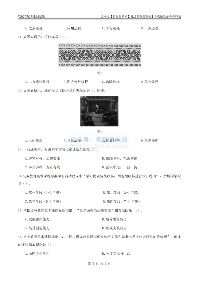 2024上半年初中《美术》真题_教资_33教资笔试历年真题汇总（科一+科二+科三）_科三真题_02初中科三各科电子资料包合集_美术（资料文档）_初中美术_01科三真题