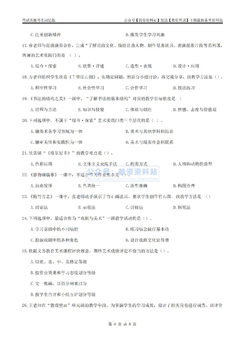 2024上半年初中《美术》真题_教资_33教资笔试历年真题汇总（科一+科二+科三）_科三真题_02初中科三各科电子资料包合集_美术（资料文档）_初中美术_01科三真题