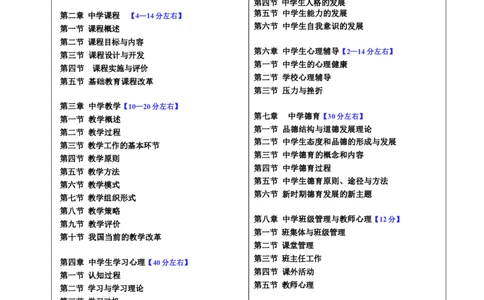 26《中学教育知识与能力》重点笔记_教资_初高中2026教资_26上资料（持续更新）_01重点笔记（可平替教材建议打印）