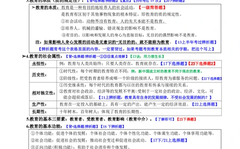 26《中学教育知识与能力》重点笔记_教资_初高中2026教资_26上资料（持续更新）_01重点笔记（可平替教材建议打印）