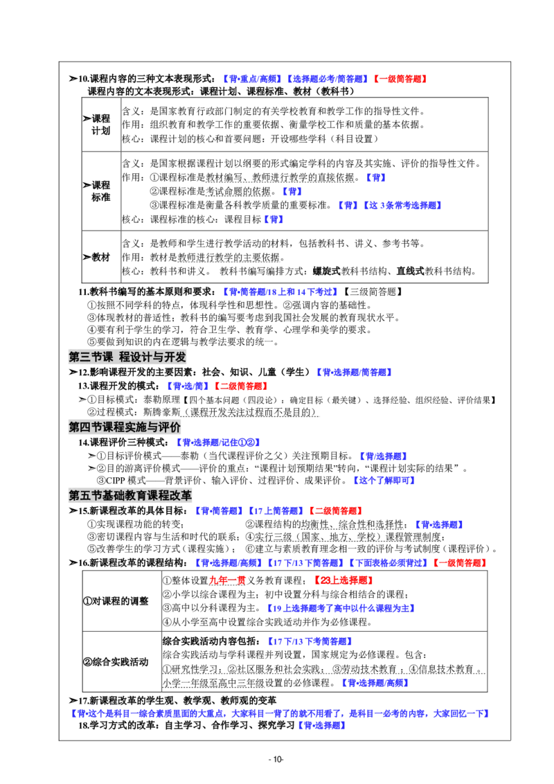 26《中学教育知识与能力》重点笔记_教资_初高中2026教资_26上资料（持续更新）_01重点笔记（可平替教材建议打印）
